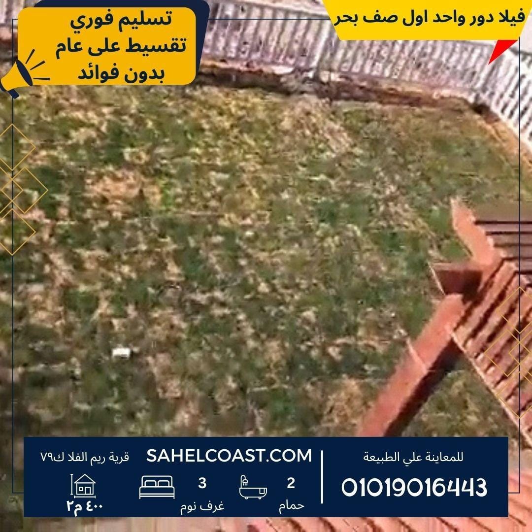 فيلا اول صف بحر في قرية ريم الفلا